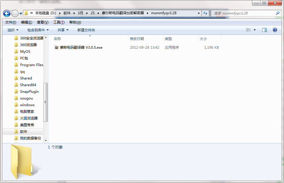 摩尔斯电码翻译加密解密器截图