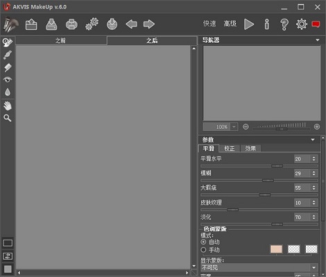 AKVIS MakeUp截图