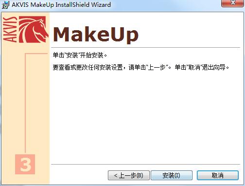 AKVIS MakeUp截图