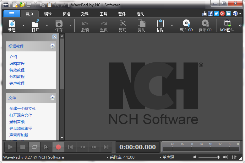WavePad Sound Editor截图