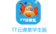 TT云课堂学生版段首LOGO