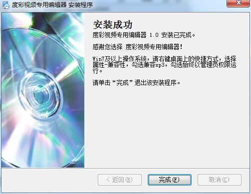 度彩视频专用编辑器截图