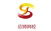 欣师网校段首LOGO