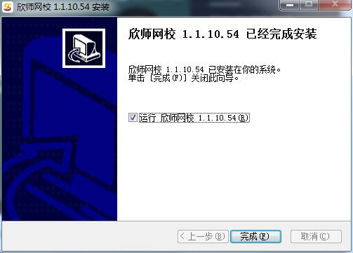 欣师网校截图