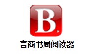 言商书局阅读器段首LOGO