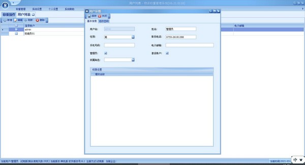 瑞杰衡器称重软件截图