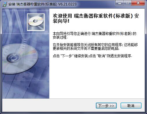 瑞杰衡器称重软件截图