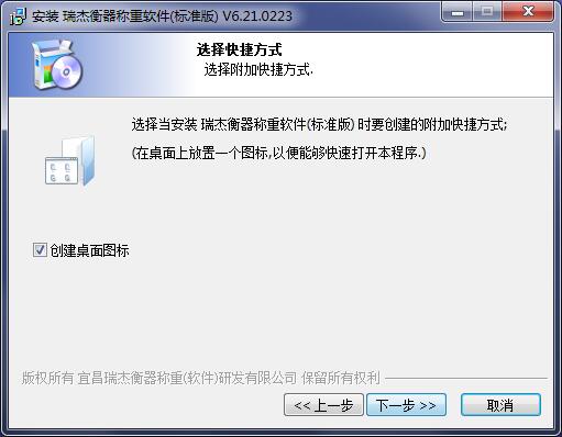 瑞杰衡器称重软件截图