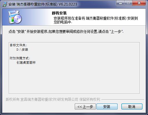 瑞杰衡器称重软件截图