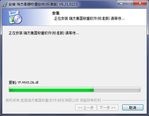瑞杰衡器称重软件截图