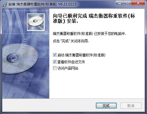 瑞杰衡器称重软件截图