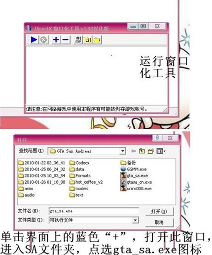 游戏窗口化工具D3DWindower截图