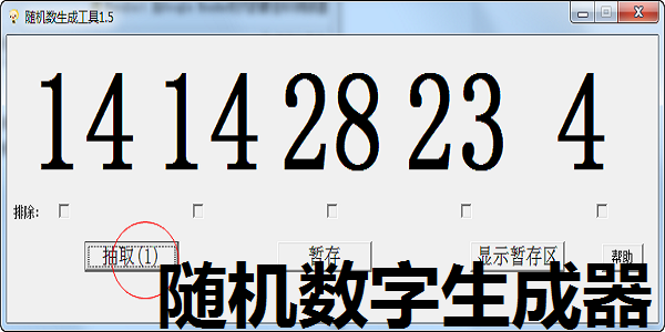 随机数字生成器截图