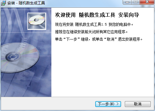 随机数字生成器截图