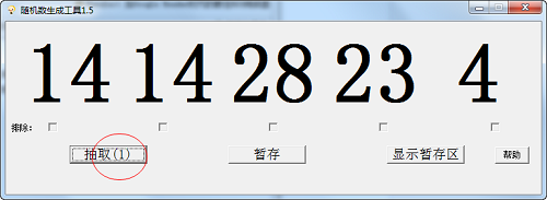 随机数字生成器截图