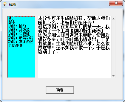 随机数字生成器截图