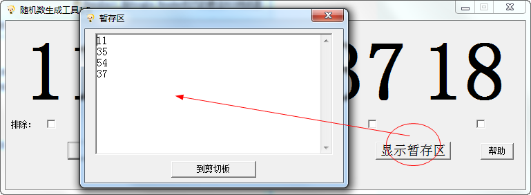 随机数字生成器截图