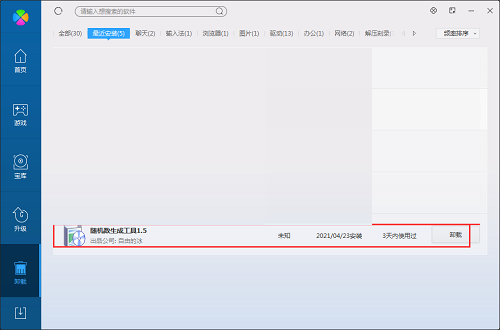 随机数字生成器截图