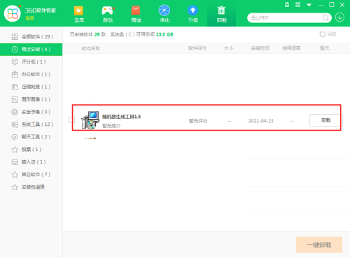 随机数字生成器截图