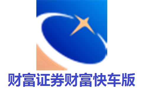 财富证券财富快车版段首LOGO