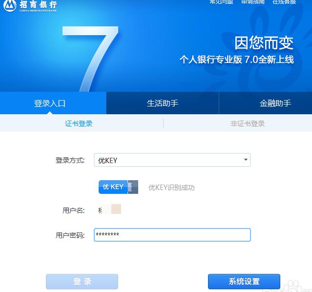 招商银行专业版截图