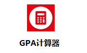 GPA计算器(GPA Wizard)段首LOGO