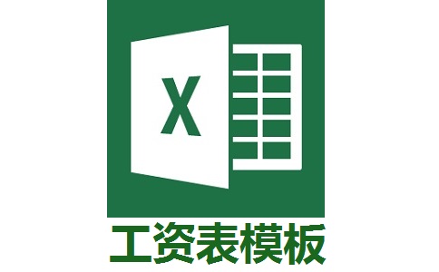 工资表模板段首LOGO