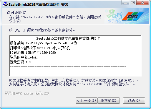 Scalethink数字汽车衡称重管理软件截图