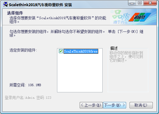 Scalethink数字汽车衡称重管理软件截图