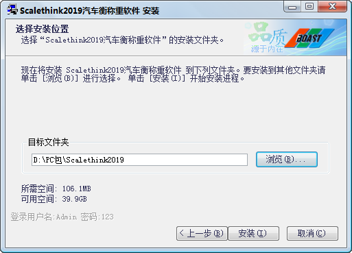 Scalethink数字汽车衡称重管理软件截图