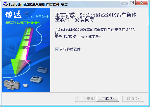 Scalethink数字汽车衡称重管理软件截图
