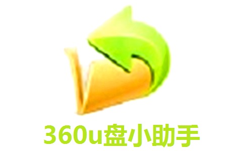 360u盘小助手段首LOGO