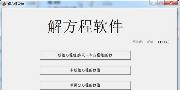 解方程软件截图