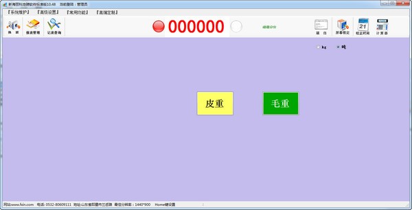 新海丽科地磅称重软件截图