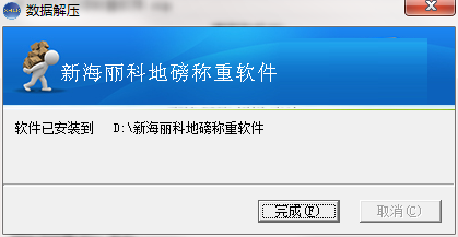 新海丽科地磅称重软件截图