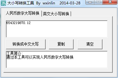 字母大小写转换器截图