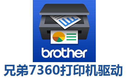 兄弟7360打印机驱动段首LOGO