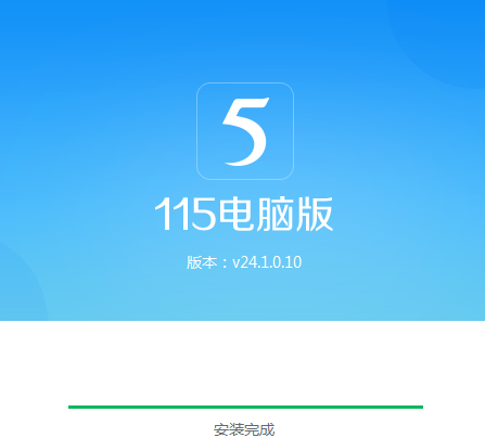 115网盘截图