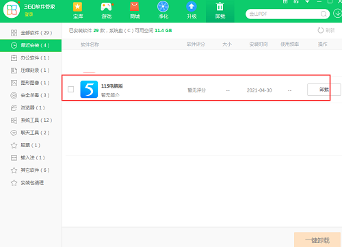 115网盘截图