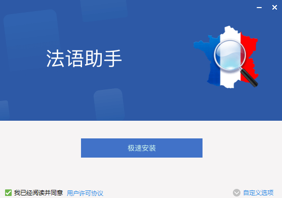 法语助手截图