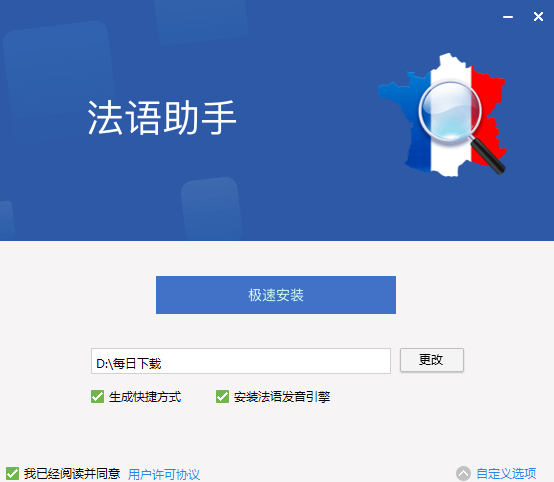 法语助手截图