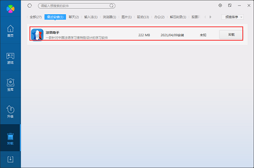 法语助手截图