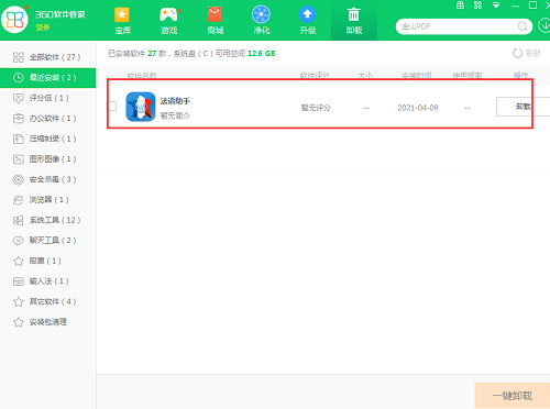 法语助手截图