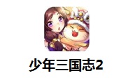 少年三国志2段首LOGO