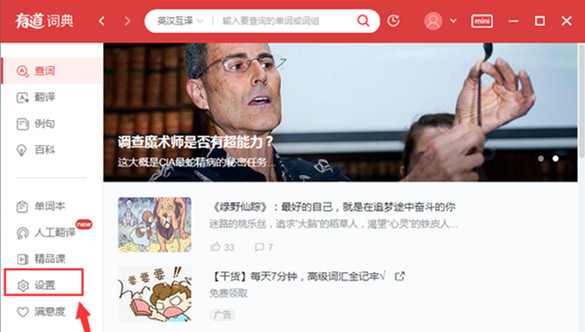 有道翻译在线翻译英语截图