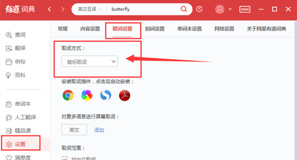 有道翻译在线翻译英语截图
