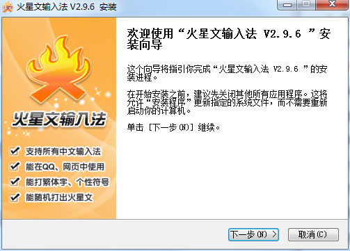 火星文输入法截图