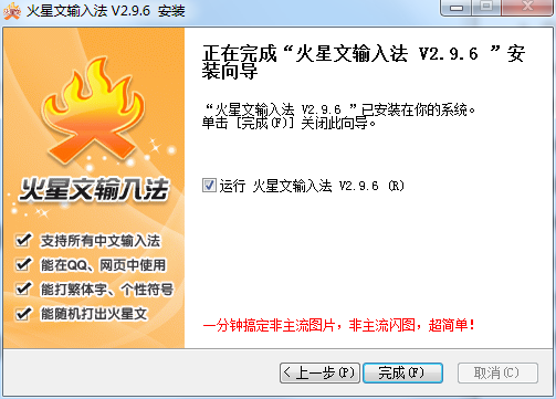 火星文输入法截图