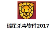 瑞星杀毒软件2017段首LOGO