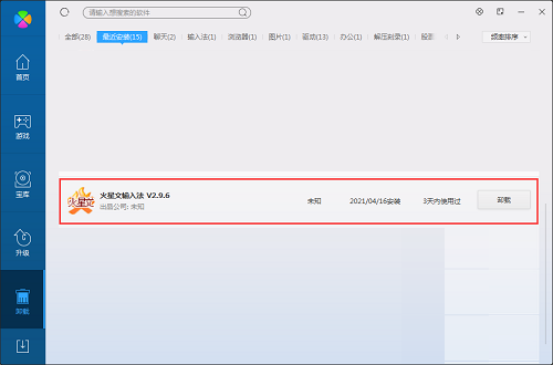 火星文输入法截图